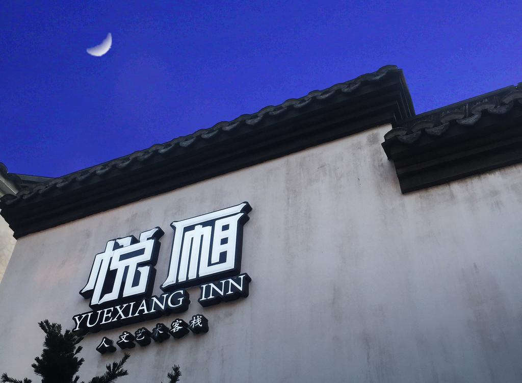 Floral Hotel · Yuexiang Inn Wuzhen Jiaxing Exterior foto
